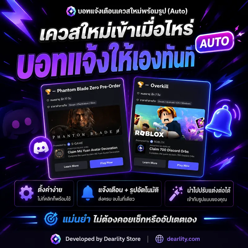 Src Bot อัปเดตเควสพร้อมรูปอัตโนมัติ
